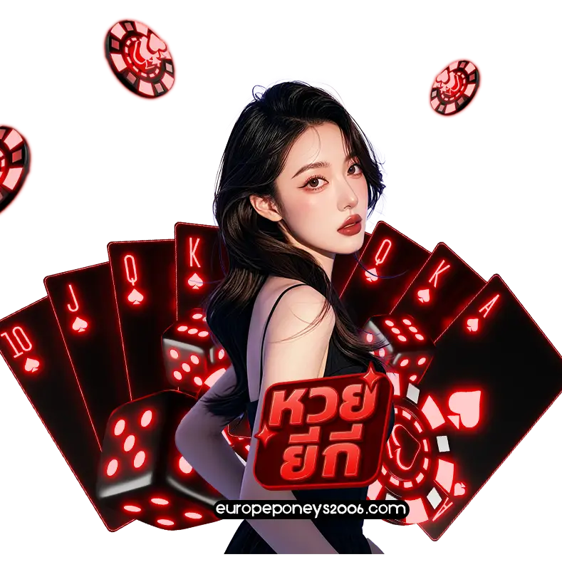 หวยยี่กีออนไลน์จ่ายจริง