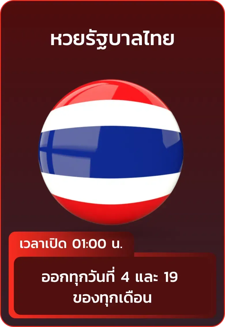 หวยยี่กี ออนไลน์