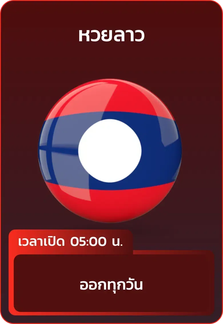 หวยยี่กี ออนไลน์