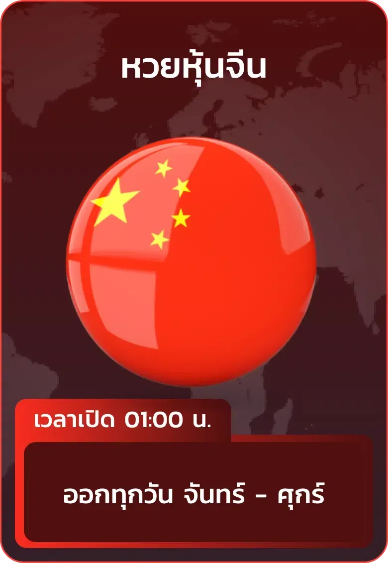 หวยยี่กี ออนไลน์