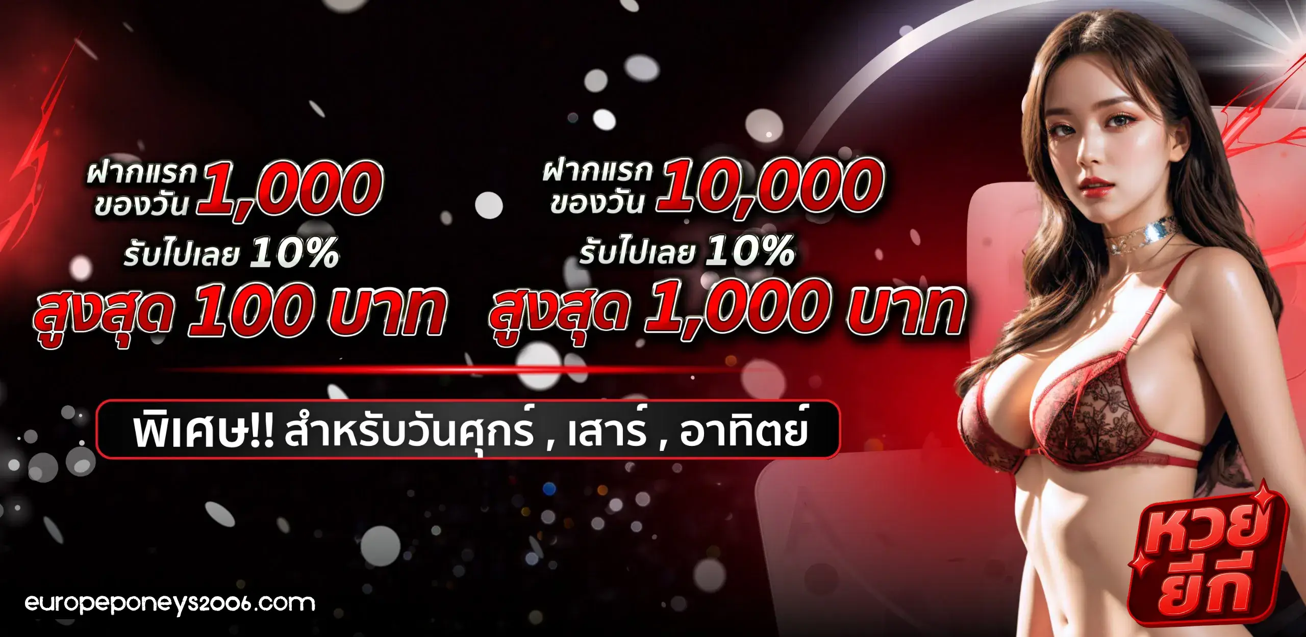 หวยยี่กี ออนไลน์