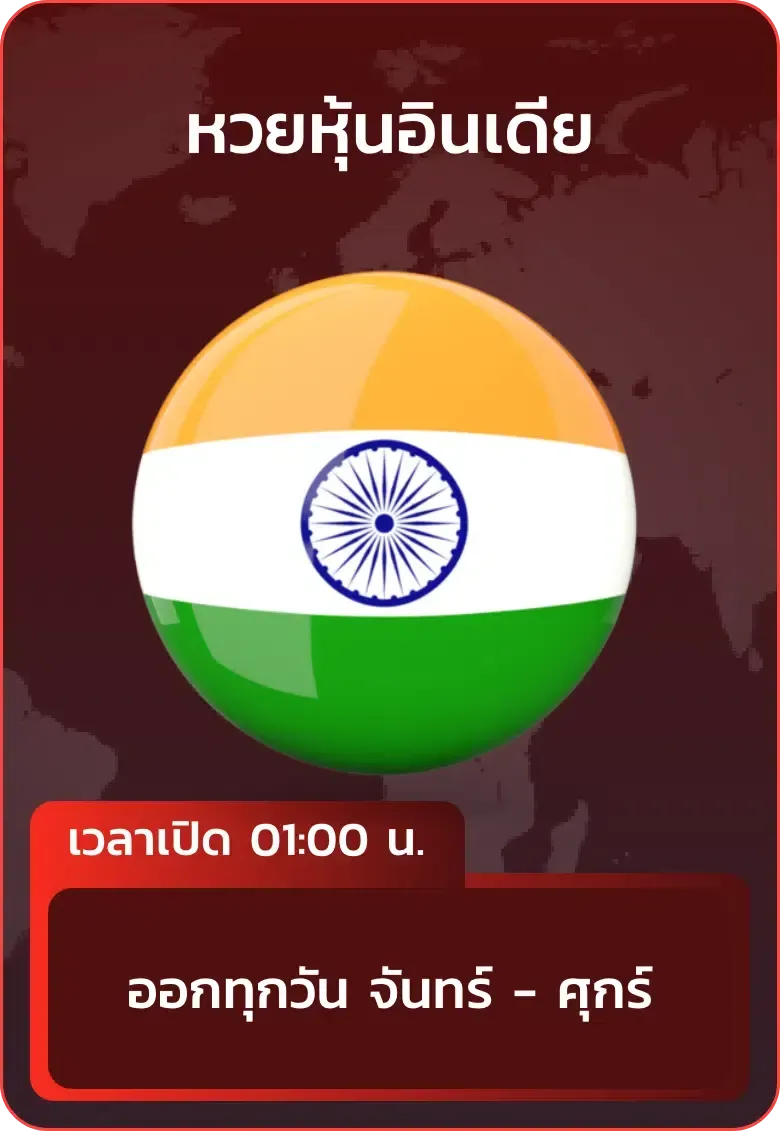 หวยยี่กี ออนไลน์