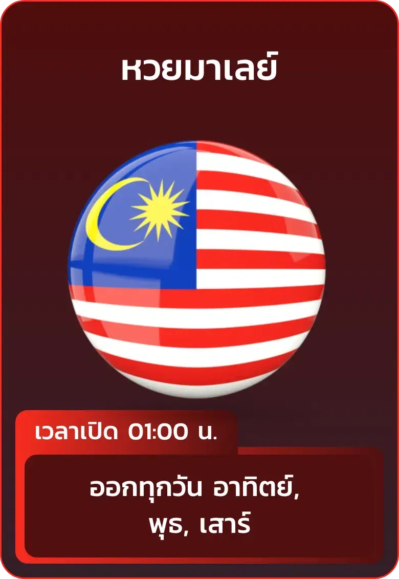 หวยยี่กี ออนไลน์